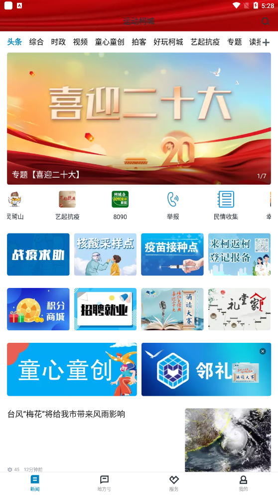 运动柯城客户端