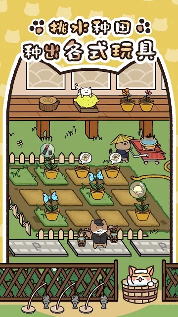 猫咪庭院物语