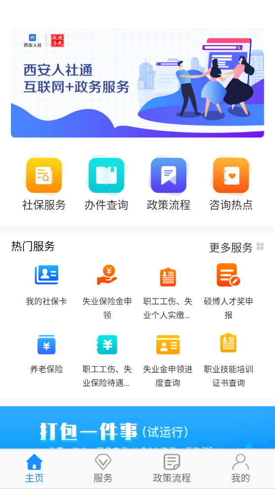 西安人社通app最新版本