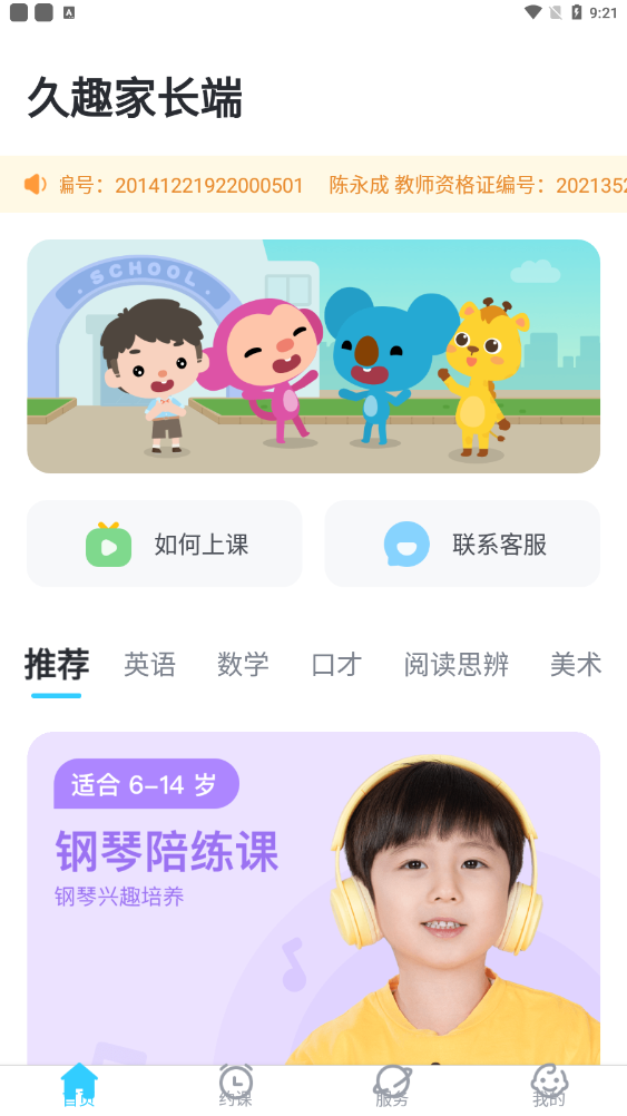 久趣家长端官方下载