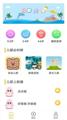 无忧儿歌app安卓版下载