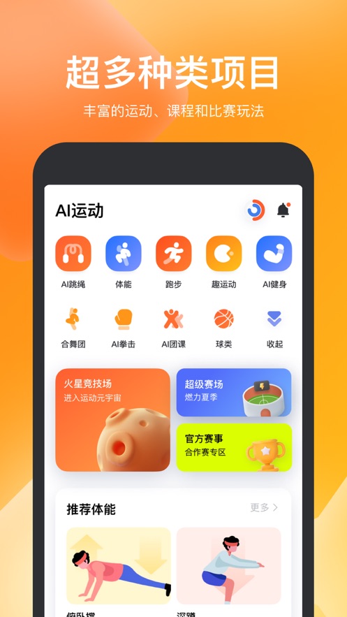 天天跳绳苹果手机版