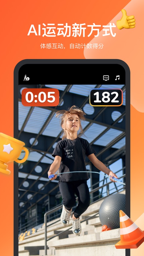 天天跳绳苹果手机版