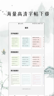 练字打卡2023下载