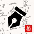 练字打卡2023下载