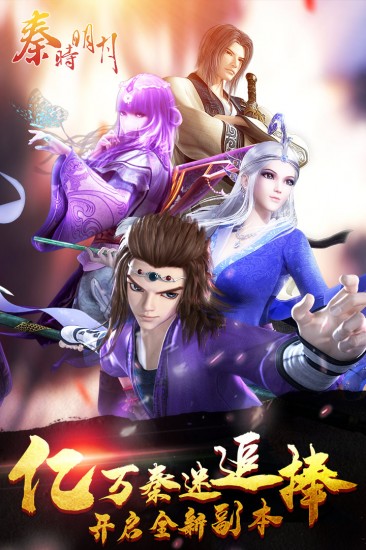 秦时明月安卓下载2023