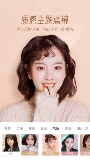 Faceu激萌ios手机版