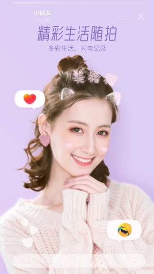 Faceu激萌ios手机版