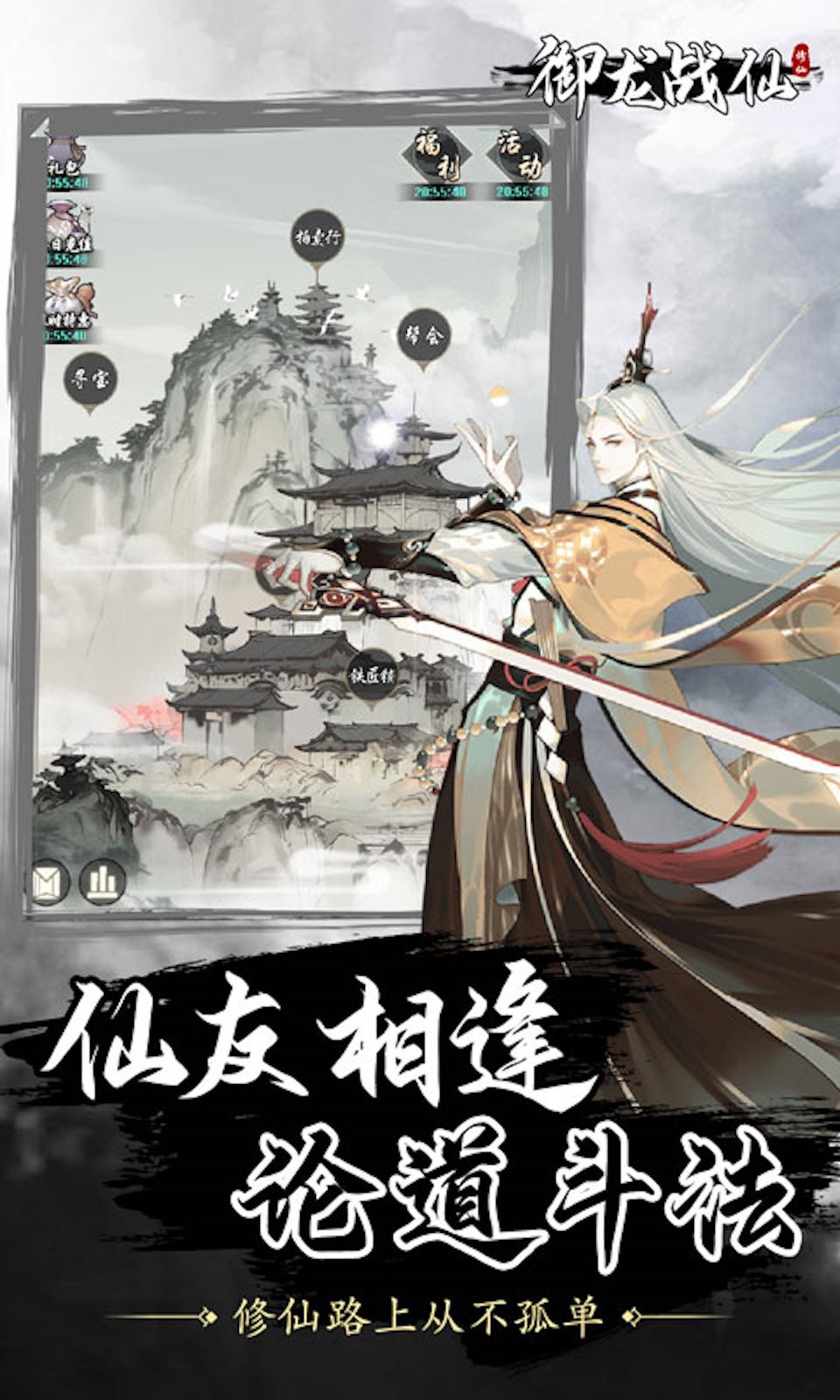 御龙战仙免费下载手机版