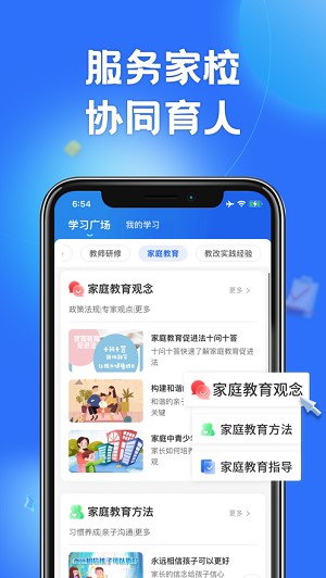 智慧中小学下载免费版