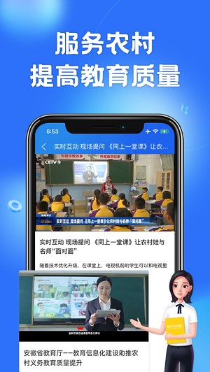 智慧中小学下载免费版