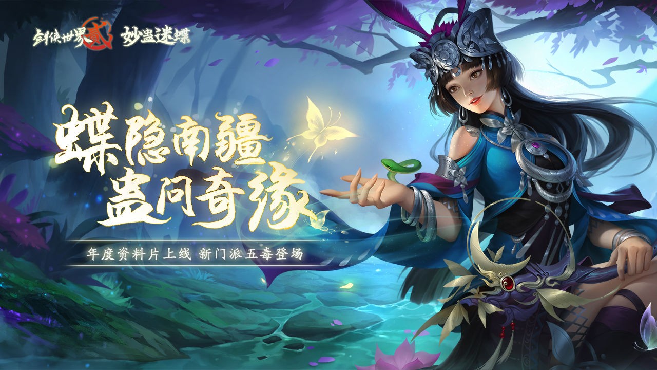 剑侠世界2手游免费版ios版