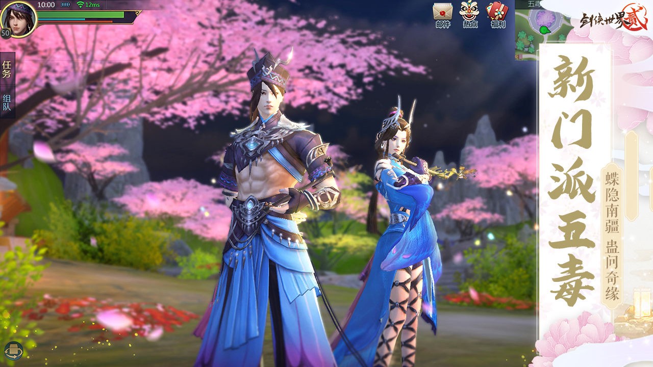 剑侠世界2手游免费版ios版