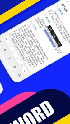 word办公文档手机免费版下载
