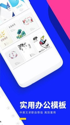 word办公文档手机免费版下载