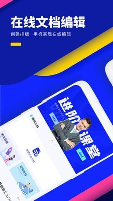 word办公文档手机免费版下载