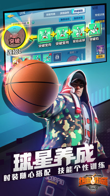 热血街篮官方下载