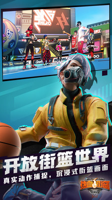 热血街篮下载免费版