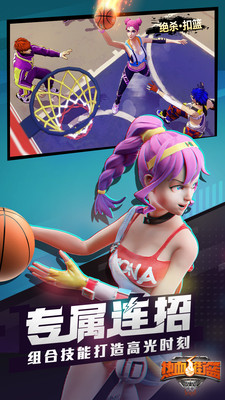 热血街篮下载免费版