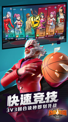 热血街篮下载免费版