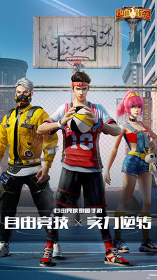 热血街篮下载免费版