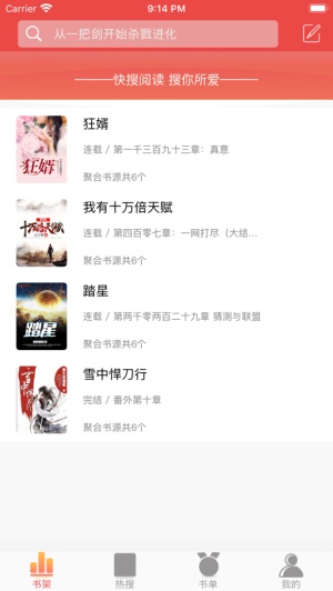 快搜阅读器免广告版免费版手机版