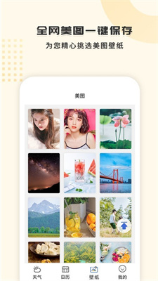 365天气王app安卓版下载