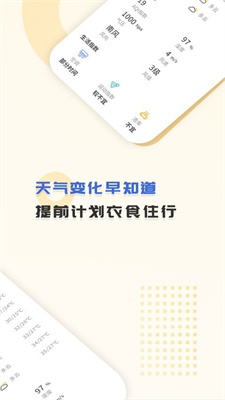 365天气王app安卓版下载