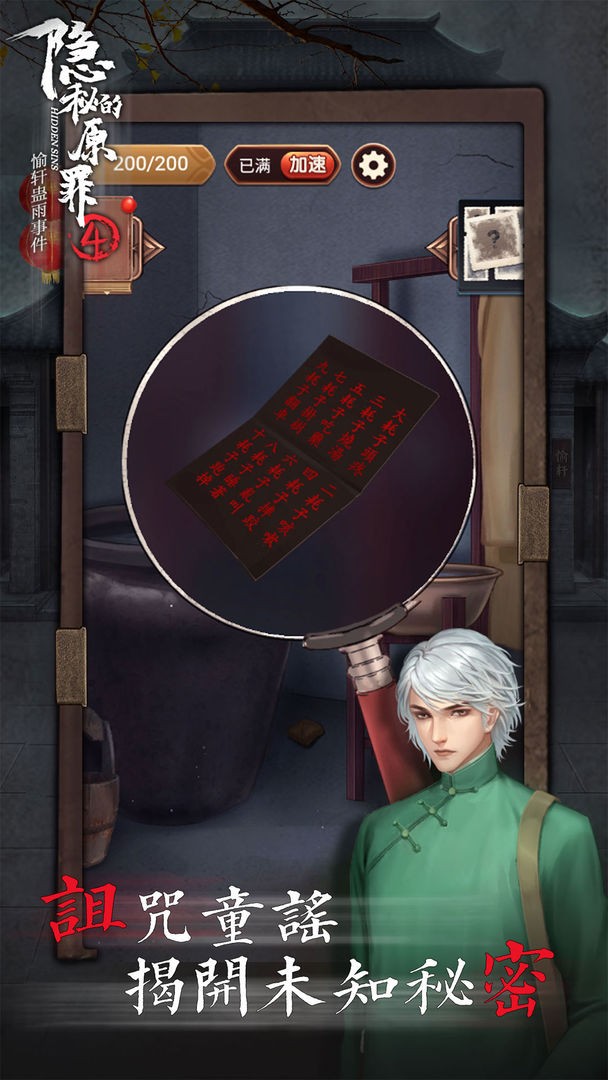 隐秘的原罪4下载