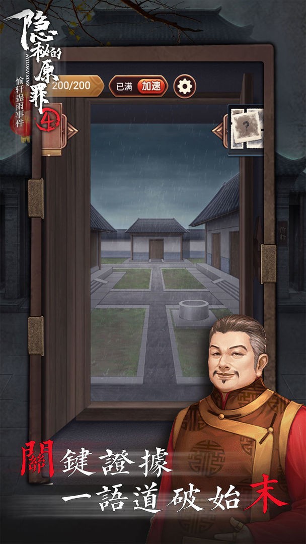 隐秘的原罪4手机下载安装