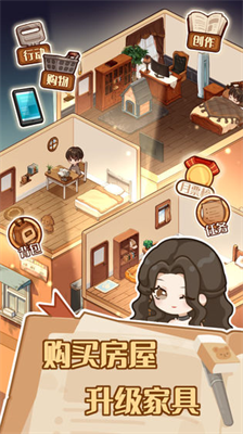 小说家模拟2最新破解版1.8.5折相思app安卓下载