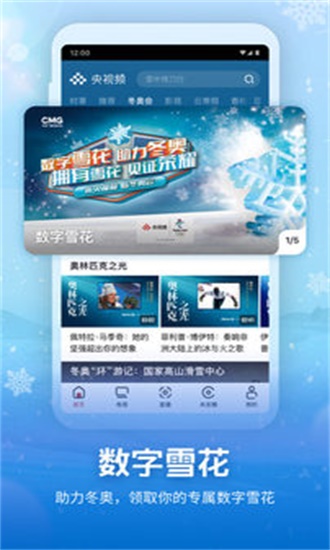 央视频奥运会ios版