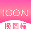 手机图标免费换最新版本