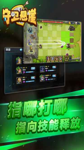 守卫悬崖下载2023版本