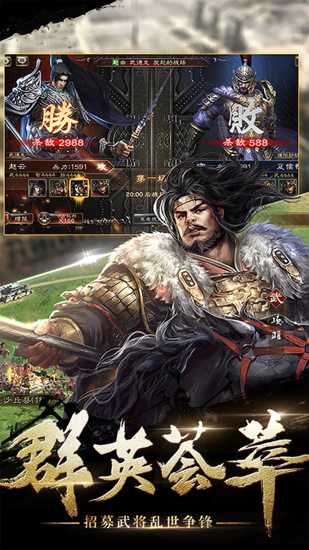 三国传说最新安卓版本2023