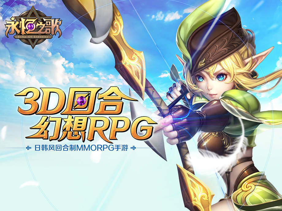 永恒之歌最新版下载