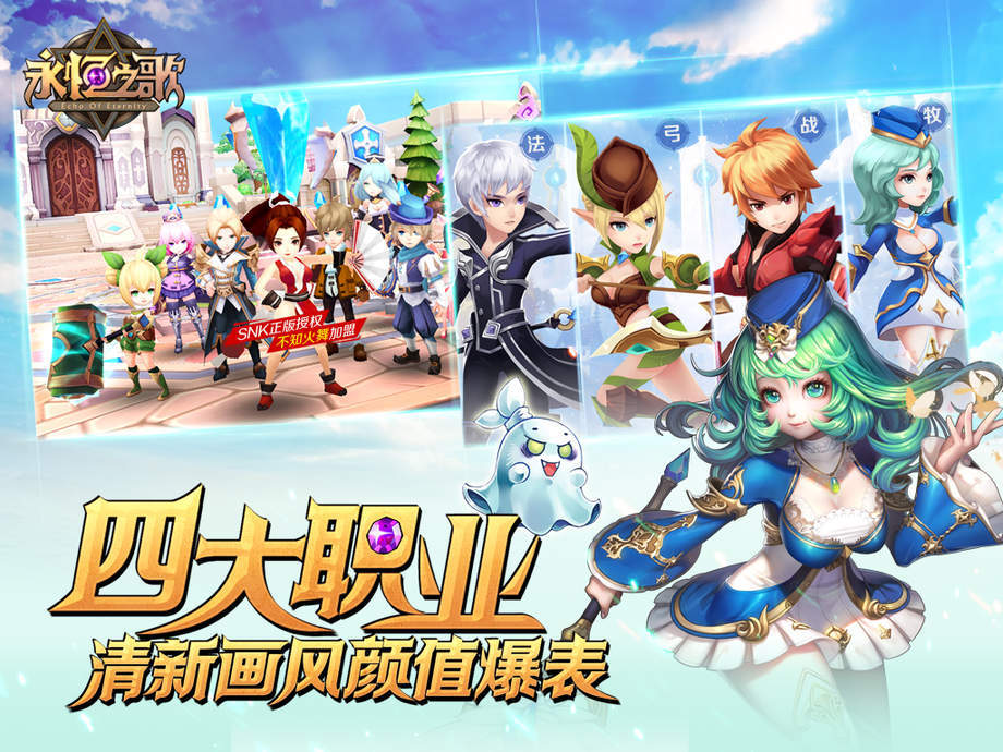 永恒之歌最新版下载