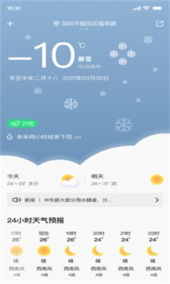 城市天气免费版ios版