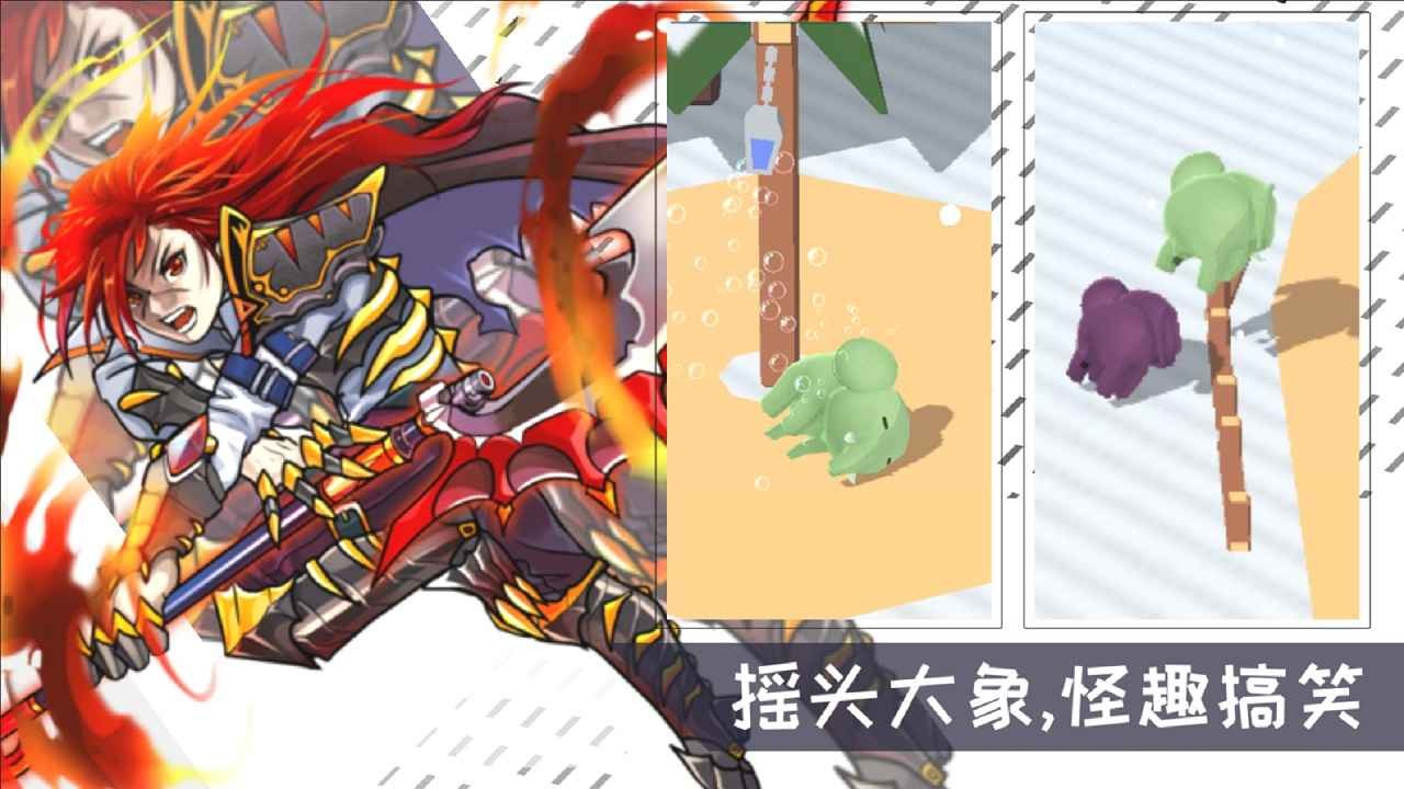 摇滚大象ios版手机版