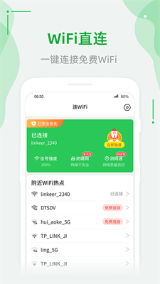 连WiFi助手app下载安卓版
