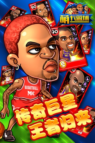 萌卡篮球下载app