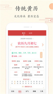 中华日历下载苹果版