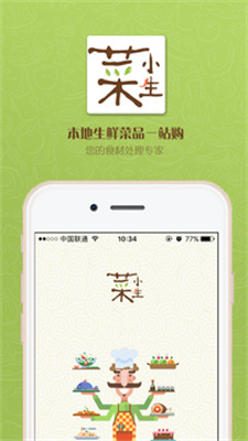 菜小生免费版手机版