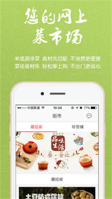 菜小生免费版手机版