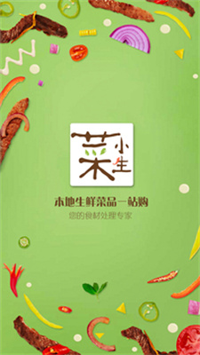 菜小生免费版手机版