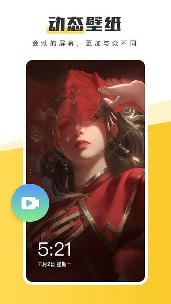 元气桌面壁纸最新下载免费版