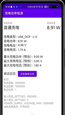 充电功率检测安卓app