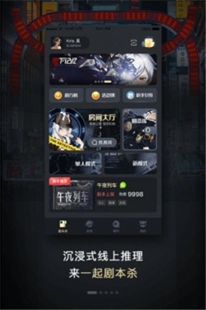 剧本杀安卓app下载