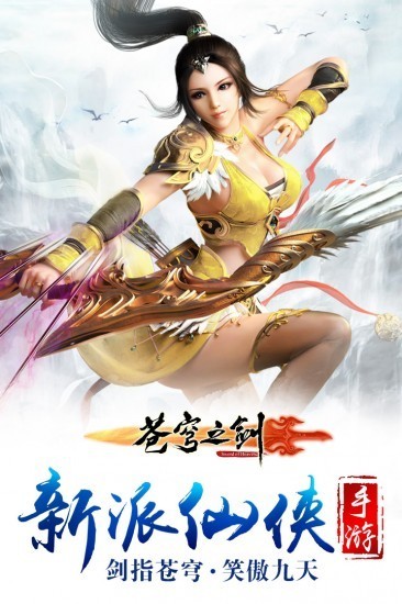 苍穹之剑手机版2023版本下载