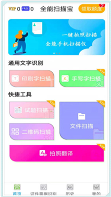 摸鱼扫描王最新安卓版本2023